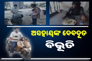 ଭୋକିଲାଙ୍କୁ ଖାଦ୍ୟ ଯୋଗାଉଛନ୍ତି ଗ୍ୟାସ ମେକାନିକ୍