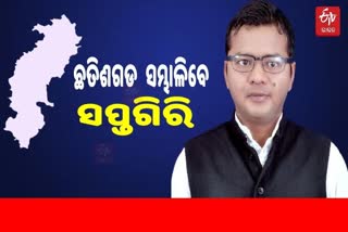 ସପ୍ତଗିରି ଉଲାକାଙ୍କୁ ଛତିଶଗଡ଼ ଦାୟିତ୍ବ