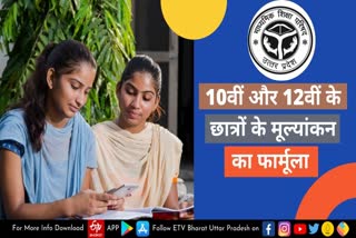 Up board news  UP Board Exam 2021  UP Board 12th Exam 2021  up board 12th result 2021  lucknow news  लखनऊ खबर  यूपी बोर्ड की 12वीं की परीक्षा  मुख्यमंत्री योगी आदित्यनाथ  यूपी बोर्ड  माध्यमिक शिक्षा परिषद