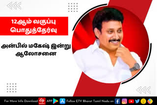 அன்பில் மகேஷ் பொய்யாமொழி, அன்பில் மகேஷ்