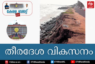 പിണറായി രണ്ടാം സർക്കാർ ബജറ്റ് വാർത്ത  പിണറായി 2.0 ബജറ്റ് വാർത്ത  പിണറായി രണ്ടാം സർക്കാർ വാർത്ത  പിണറായി സർക്കാർ വാർത്ത  കെ എൻ ബാലഗോപാൽ ബജറ്റ് വാർത്ത  ബാലഗോപാലിന്‍റെ കന്നി ബജറ്റ് വാർത്ത  കെ എൻ ബാലഗോപാൽ ബജറ്റ് വാർത്ത  pinarayi government news  pinarayi 2.0 budget news  K N Balagopal budget news  Balagopal first budget news  Balagopal first budget  pinarayi 2.0 government  K N Balagopal budget news