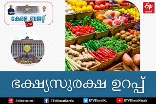 ഭക്ഷ്യസുരക്ഷ  kerala budget 2021  emphasis on food security  Budget with emphasis on food security  കേരള ബജറ്റ്‌