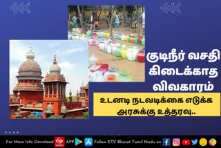 குடிநீர் வசதி கிடைக்காத விவகாரம்