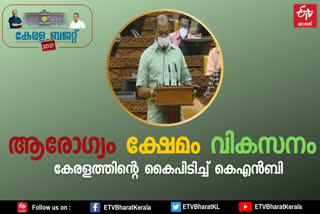 കേരള ബജറ്റ് 2021  കേരള ബജറ്റ് വാർത്ത  പിണറായി രണ്ടാം സർക്കാർ ബജറ്റ്  ബജറ്റ് 2021  കെ എൻ ബാലഗോപാൽ ബജറ്റ്  കെ എൻ ബാലഗോപാൽ ബജറ്റ് വാർത്ത  KN Balagopal budget news  KN Balagopal budget  Budget 2021  Budget 2021 kerala