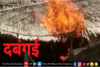 kannauj latest news in hindi  dabangs beat up girl  dabangs set fire to the house  kannauj crime news  इंदरगढ़ थाना क्षेत्र  नान्हेपुर गांव  दबंगों ने छप्पर में लगाई आग  कन्नौज की तााज खबर