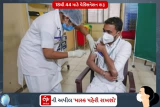 News of vaccination in Jamnagar