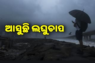 ବଙ୍ଗୋପସାଗରେ ଦାନା ବାନ୍ଧୁଛି ଲଘୁଚାପ, ଠିକ ସମୟରେ ଓଡିଶା ଆସିବ ମୌସୁମୀ