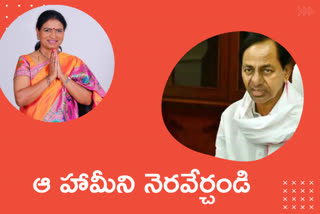 DK Aruna wrote an open letter to the CM and KCR