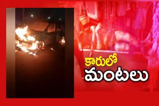 కారులో చెలరేగిన మంటలు..