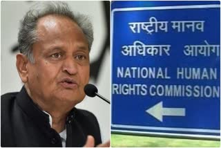 National Human Rights Commission, गहलोत सरकार, राजस्थान न्यूज़