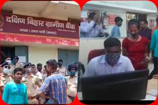 दक्षिण बिहार ग्रामीण बैंक में घोटाला