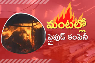 fire accident in plywood industry at bollaram