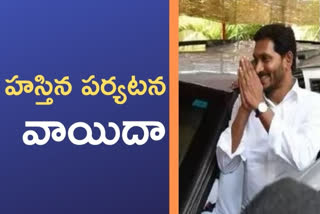 andhra-cm-jagan-mohan-reddys-delhi-tour-postponed