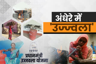 Central government's Ujjwala scheme