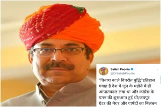 Satish Poonia attack on Congress, mayor and councilor, tweet of Satish Poonia