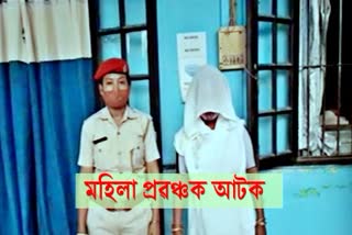 fraud-woman-arrested-in-tezpur