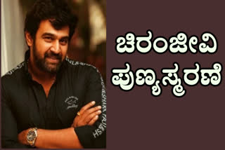 Chiranjeevi Sarja