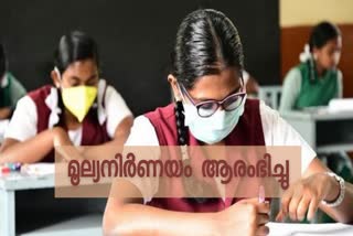 എസ്എസ്എല്‍സി മൂല്യനിര്‍ണയം വാര്‍ത്ത  എസ്എസ്എല്‍സി മൂല്യനിര്‍ണയം ആരംഭിച്ചു വാര്‍ത്ത  എസ്എസ്എല്‍സി പുതിയ വാര്‍ത്ത  പ്ലസ്ടു മൂല്യനിര്‍ണയം വാര്‍ത്ത  എസ്എസ്എല്‍സി മൂല്യനിര്‍ണയം കെഎസ്ആര്‍ടിസി സര്‍വീസ് വാര്‍ത്ത  മൂല്യനിര്‍ണയം കെഎസ്ആര്‍ടിസി സ്പെഷ്യല്‍ സര്‍വീസ് വാര്‍ത്ത  SSLC evaluation news  SSLC evaluation started news  sslc evaluation latest news  sslc latest news  sslc evaluation ksrtc service news