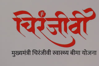 मुख्यमंत्री चिरंजीवी स्वास्थ्य बीमा योजना, State Health Insurance Agency