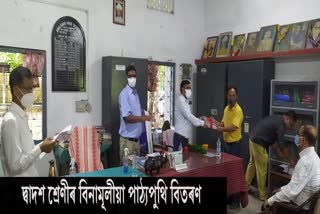 চিৰাঙত দ্বাদশ শ্ৰেণীৰ বিনামূলীয়া পাঠ্যপুথি বিতৰণ কাৰ্যসূচীৰ শুভাৰম্ভ