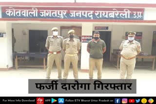 फर्जी दारोगा बनकर रौब गांठ रहे युवक को पुलिस ने दबोचा