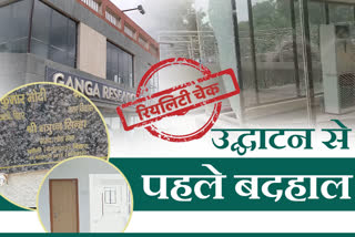 patna Ganga Research Center
