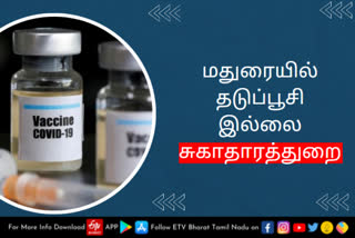 தடுப்பூசி இல்லை