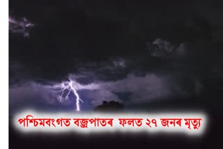 27 killed in lightning in West Bengal