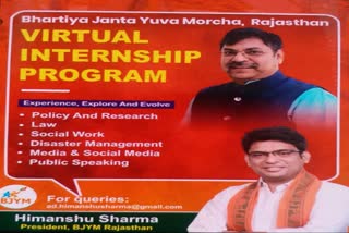 भारतीय जनता युवा मोर्चा जयपुर, युवाओं को इंटर्नशिप, जयपुर समाचार,  Virtual Internship Program,  Bharatiya Janata Yuva Morcha Jaipur, youth internship, Jaipur News