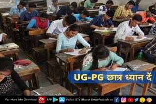 UG-PG अंतिम वर्ष के छात्रों को देनी होगी परीक्षा