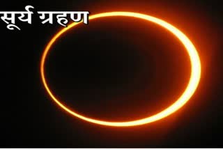 पहला सूर्य ग्रहण 10 जून को