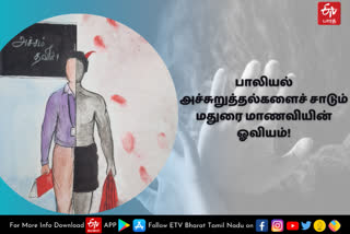 மதுரை மாணவி கீர்த்திகா, பாலியல் அத்துமீறலை எதிர்க்கும் ஓவியம், madurai student drawing about padma sheshadri sexual harrasement case, drawing about sexual harrasement case