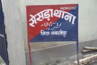 समस्तीपुर