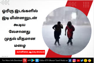 rain-update-tamilnadu