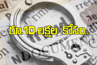 కృష్ణాజిల్లాలో కొత్త రకం మోసం