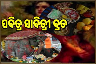 ଆଜି ସାବିତ୍ରୀ: ସ୍ବାମୀଙ୍କ ଦୀର୍ଘାୟୁ ମନାଷି ପାଳନ ହେଉଛି ବ୍ରତ