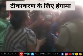 टीकाकरण को लेकर युवती ने किया हंगामा.