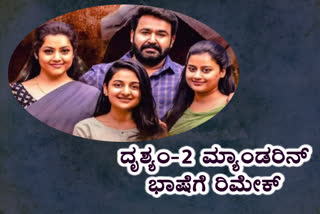 Drishyam 2 Movie