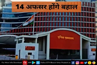 PPS संवर्ग के 14 अफसर होंगे बहाल