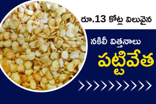 Counterfeit chilli seeds worth Rs 13 crore seized in suryapet