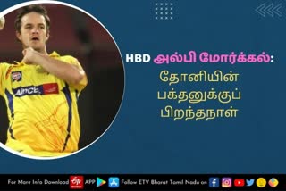 HBD அல்பி மோர்க்கல்: தோனியின் பக்தனுக்குப் பிறந்தநாள்