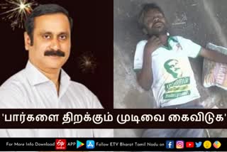 அன்புமணி இராமதாஸ்