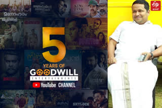 Goodwill Entertainments 5th year anniversary related joby george post  ഗുഡ്‌വില്ലിന്‍റെ അഞ്ചുവര്‍ഷം നീണ്ട യാത്ര, സന്തോഷം പങ്കുവെച്ച് ജോബി ജോര്‍ജ്  ഗുഡ്‌വില്‍ എന്‍റര്‍ടെയ്‌ന്‍മെന്‍റ്‌സ്  ഗുഡ്‌വില്‍ എന്‍റര്‍ടെയ്‌ന്‍മെന്‍റ്‌സ് വാര്‍ത്തകള്‍  ഗുഡ്‌വില്‍ എന്‍റര്‍ടെയ്‌ന്‍മെന്‍റ്‌സ് ജോബി ജോര്‍ജ്  നിര്‍മാതാവ് ജോബി ജോര്‍ജ്  Goodwill Entertainments 5th year anniversary  Goodwill Entertainments films  Goodwill Entertainments news  joby george films  producer joby george