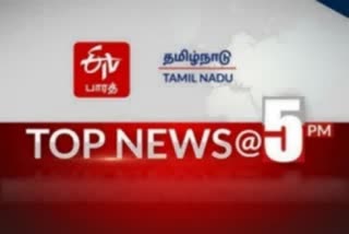 மாலை 5 மணி செய்திச் சுருக்கம் Top 10 news @ 5 PM