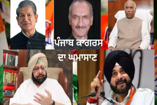 Punjab Congress controversy