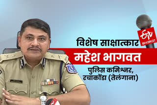 रचाकोंडा पुलिस कमिश्नर महेश भागवत