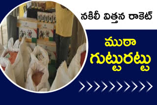 రూ.13.5 కోట్ల విలువైన నకిలీ విత్తనాలు స్వాధీనం