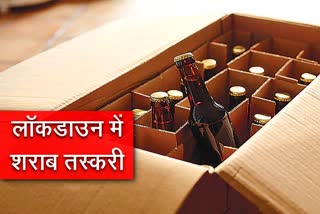 gurugram lockdown liquor smuggling