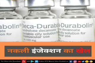 up police  fake steroid injections  fake steroid injections sold in agra  fake injections sold in agra  agra drugs department news  three detained  three detained for sold fake injection  नकली स्टेरॉइड इंजेक्शन  औषधि निरीक्षक नरेश मोहन दीपक  औषधि विभाग  नकली इंजेक्शन  राजू ड्रग हाउस  आगरा की ताजा खबर  नकली डेका-ड्यूरोबोलिन इंजेक्शन