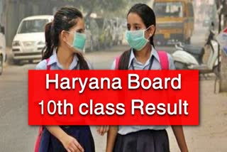 haryana board 10th class result hbse announced